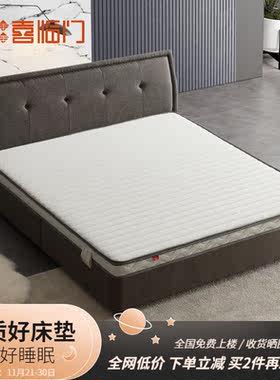 年年喜临门床垫棕垫3E环保椰棕床垫偏硬乳胶床垫薄年年喜临门榻榻