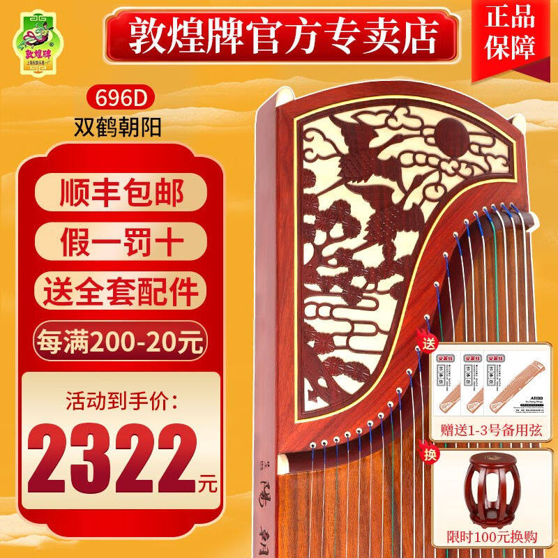 敦煌牌敦煌古筝696D双鹤朝阳系列初学成人考级古筝琴上海名族乐器