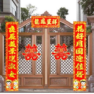 结婚对联婚礼大门联男方新婚出阁嫁闺女喜联喜字套装婚庆用品现货