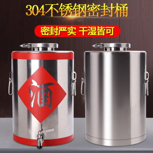 304不锈钢酒桶带龙头食品级密封罐油桶白酒家用发酵桶酿酒罐现货