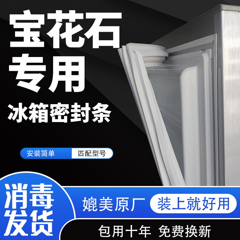 宝花石冰箱密封条门胶条配件门封条原厂通用冰柜密封圈磁性闭现货