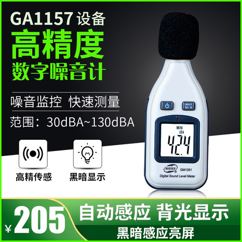 分贝仪噪音计检测仪分贝仪噪声测试仪声音仪器声级计GA1157现货