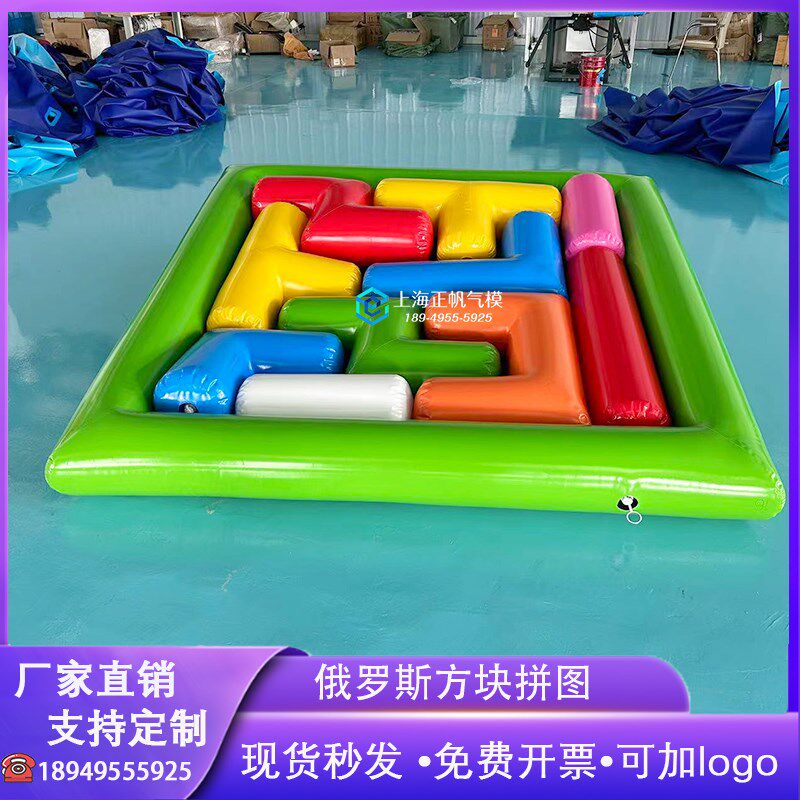 趣味运动会道具充气俄罗斯方块益智真人拼图团建拓展亲子游戏现货