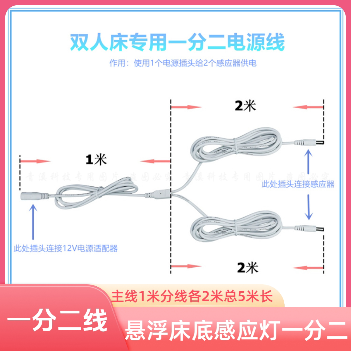 DC头一分二分叉线床底感应灯带图片