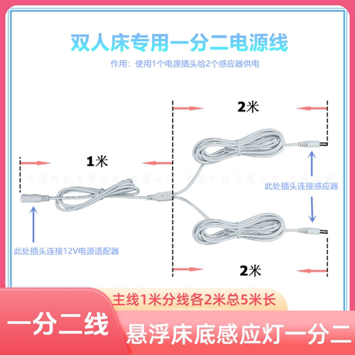 DC头一分二分叉线床底感应灯带