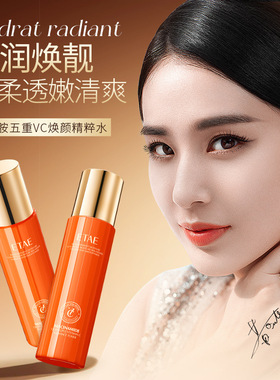 etae梵贞烟酰胺五重VC焕靓精粹水学生爽肤水补水男女保湿改善干燥