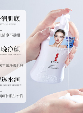 梵贞清洁控氨基酸油洗面奶