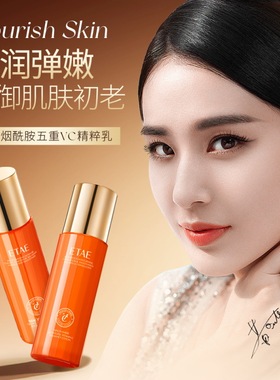 etae梵贞烟酰胺五重VC焕靓精粹乳液学生保湿男女滋养肌肤改善粗糙