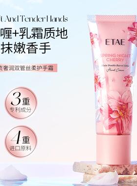 etae梵贞奢润双管丝柔护手霜学生滋润保湿补水男女士改善干燥粗糙