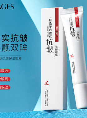 形象美六胜肽抗皱淡纹眼霜