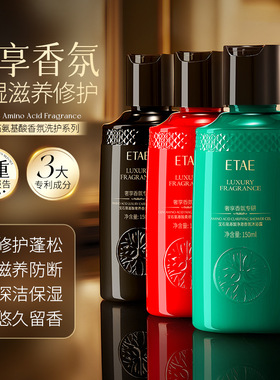 etae梵贞宝石氨基酸净澈香氛沐浴露男女清洁身体洗发水护发素组合