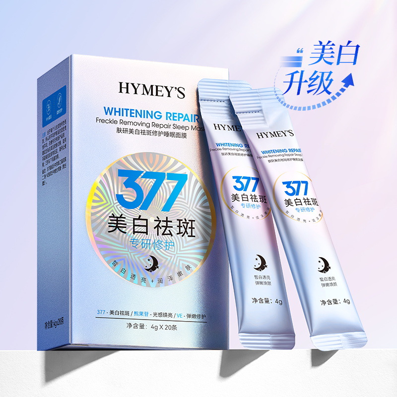 形象美肤研美白祛斑修护睡眠面膜