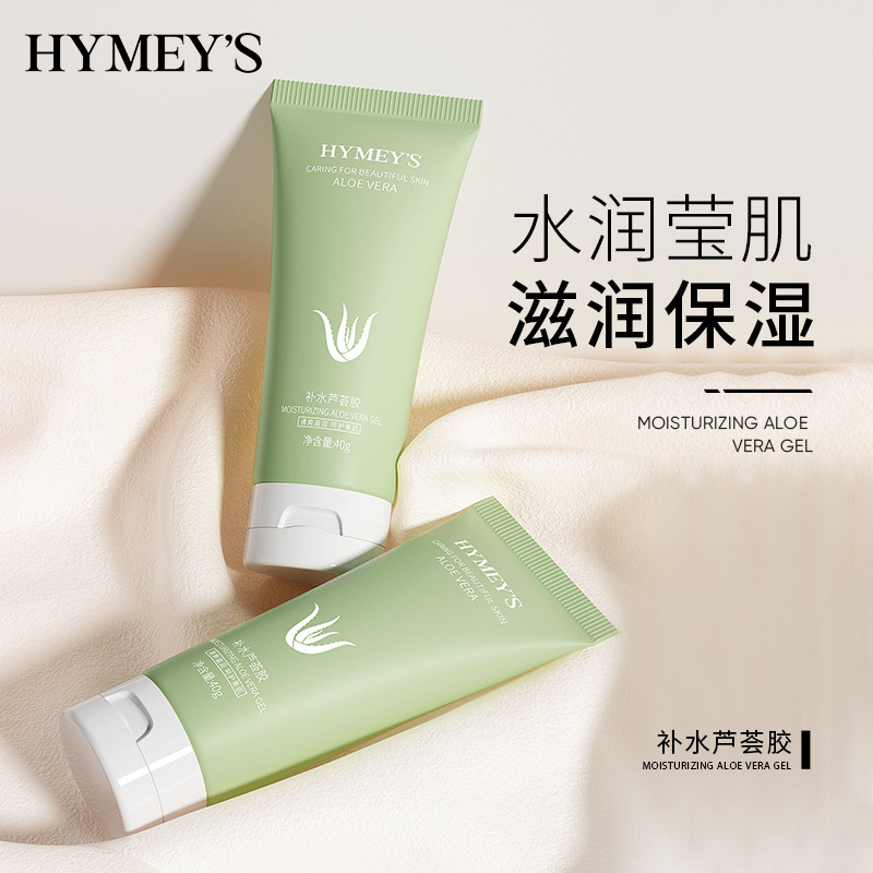 形象美补水芦荟胶男女晒后修复