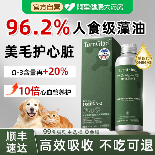 藻迹高纯宠物藻油美毛护心脑修护肌肤减少掉毛幼成老年猫犬通用