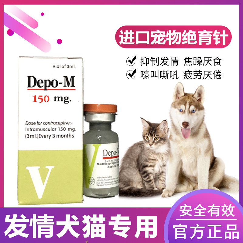 进口猫咪避孕药抑制发情期金毛泰迪公狗去势针兽用宠物母犬绝育针