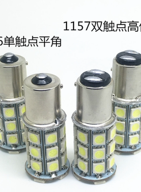 1156 1157 27灯汽车货车LED灯 倒车灯 刹车灯 转向灯车尾灯12V24V