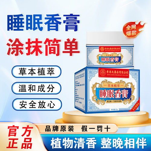 睡眠香膏睡不着晚睡薰衣草外夜用熬夜涂抹草本温和旗舰店正品