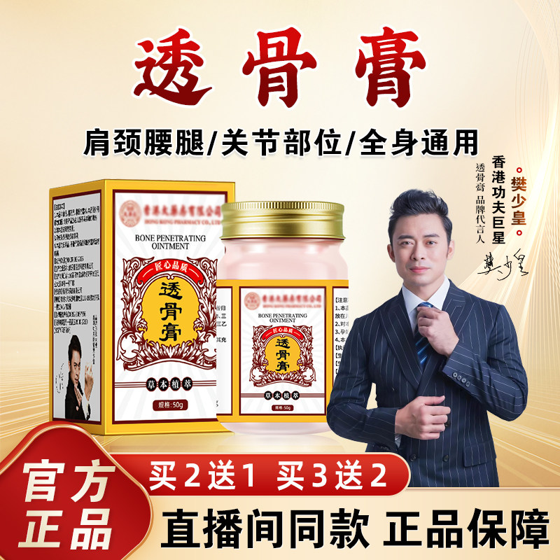 透骨膏肩颈腰椎膝盖关节涂抹型按摩膏全身通用草本温和旗舰店正品