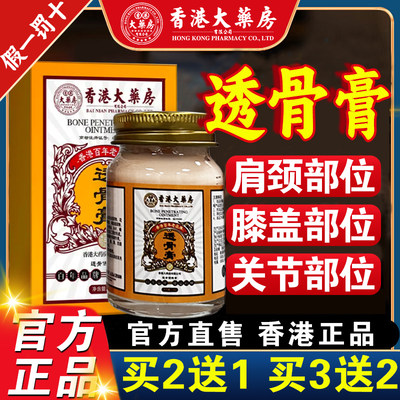 香港大药房透骨膏正品旗舰店外用保健膏关节疼痛涂抹型全身通用