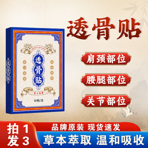 透骨贴膏贴艾草贴膝盖肩颈腰椎关节贴按摩旗舰店官方正品