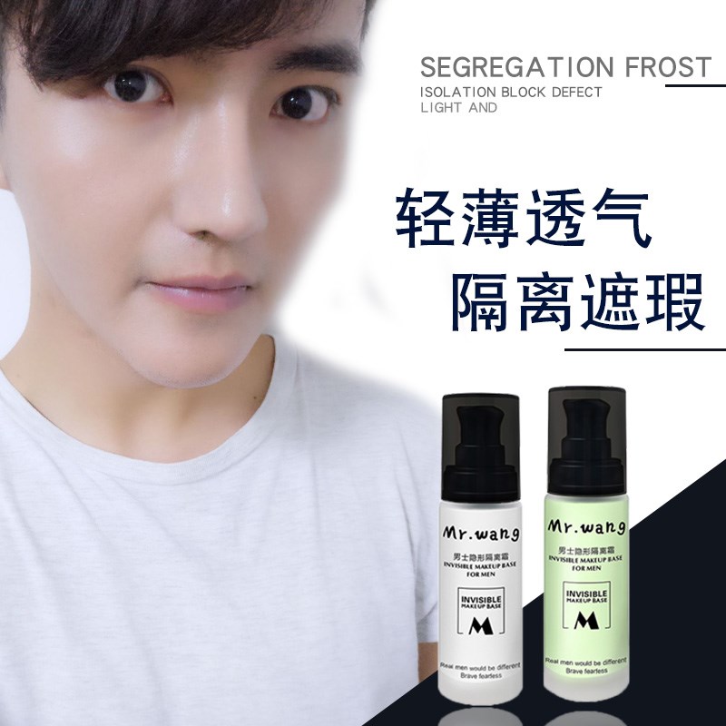 王先森男士隔离霜化妆品保湿学生裸妆自然遮瑕痘印隔离男美妆