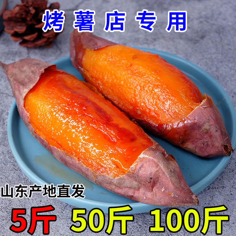 红薯新鲜山东烟薯25号糖心蜜薯