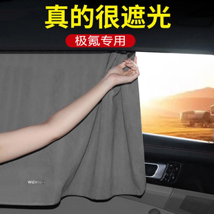 适用极氪001/7X/007GT/007露营隐私遮阳帘挡车窗透光防窥防晒窗帘