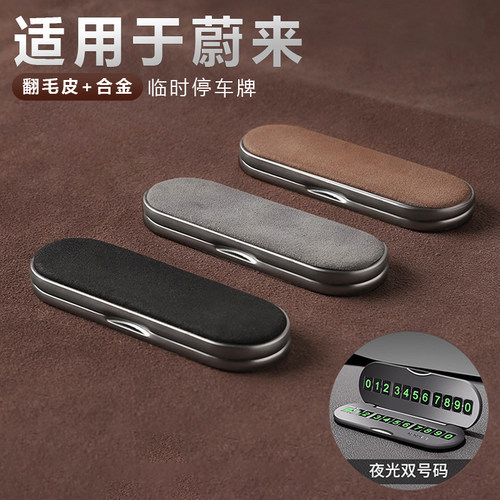 汽车挪车电话牌适用蔚来et5/et5t/ES6/ET7/EC7车上临时停车号码牌