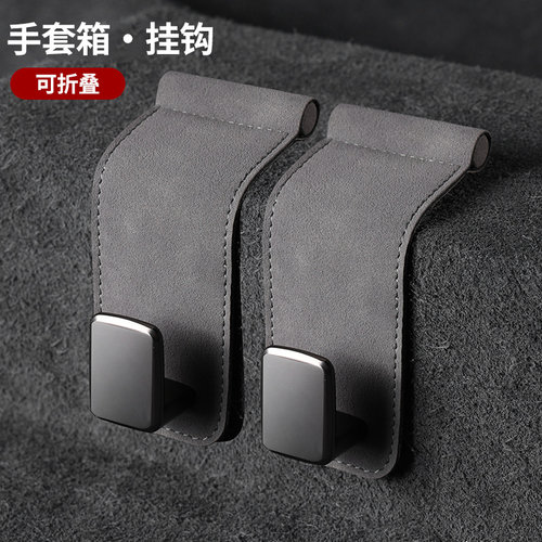 汽车手套箱翻毛皮挂钩