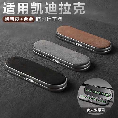挪车电话牌适用于凯迪拉克XT4XT5/CT5/CT6/XT6车上临时停车号码牌