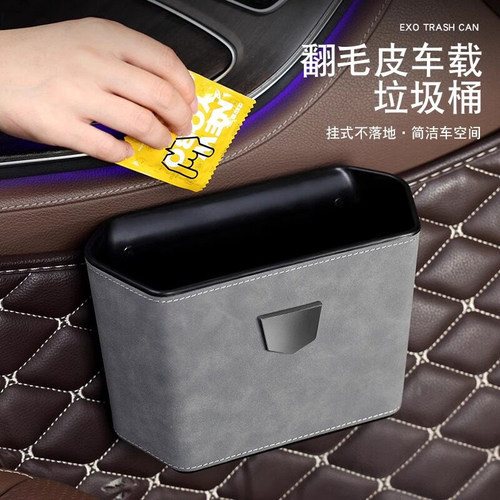汽车垃圾桶翻毛皮材质耐磨耐用
