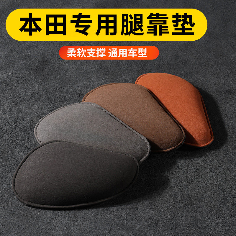 适用本田CRV/皓影汽车腿部靠垫车载支撑腿托扶手箱肘部车门保护垫
