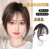 心形3d法式 刘海空气假刘海女全真发自然前额头顶假发补发片