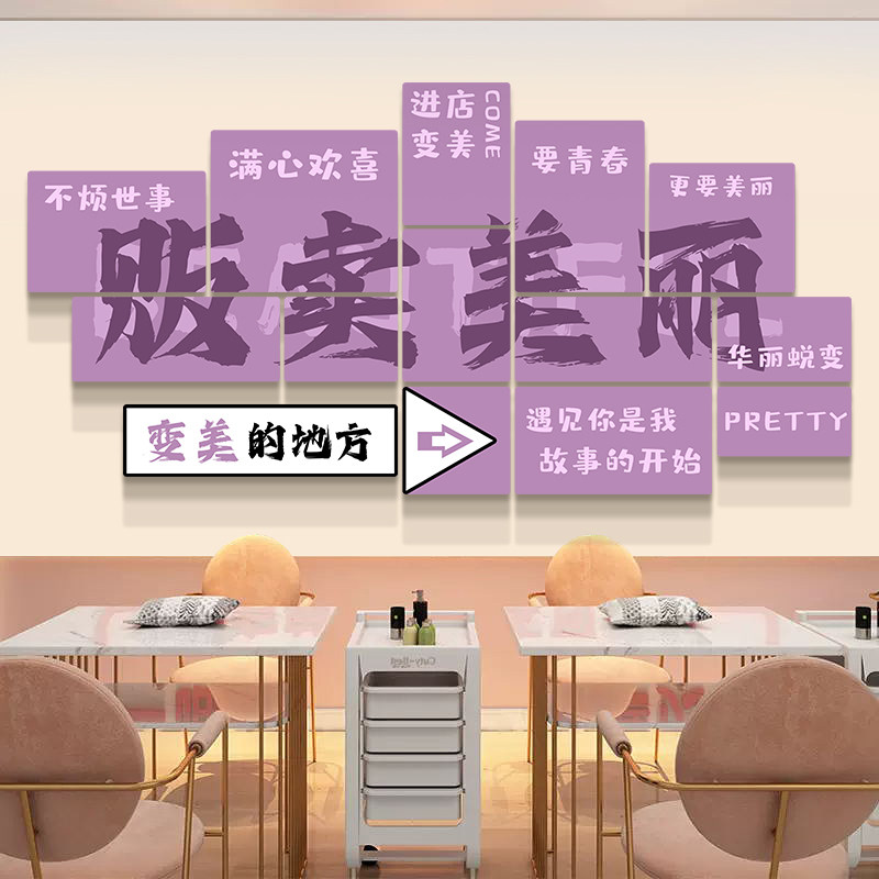 美容院墙面装饰品氛围布置美睫美甲店文化网红拍照区形象墙贴挂画