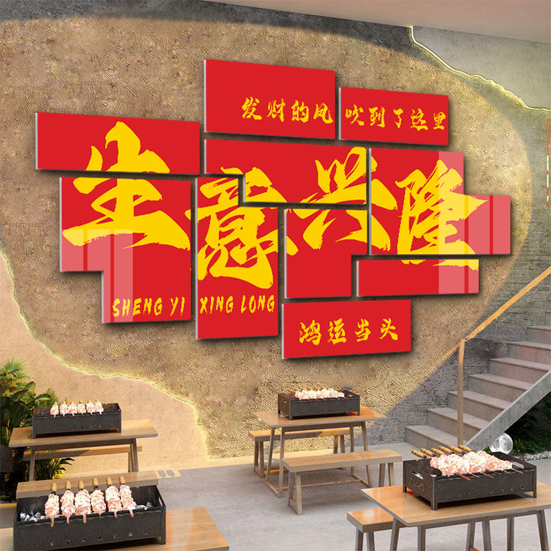 市井火锅烧烤肉串串饭店面馆墙壁面装饰摆件创意餐饮网红文化挂画