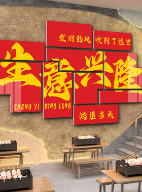 市井火锅烧烤肉串串饭店面馆墙壁面装饰摆件创意餐饮网红文化挂画