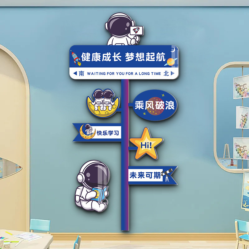 幼儿园教室墙面装饰太空人宇航员中小学环境创设主题墙贴神器开学