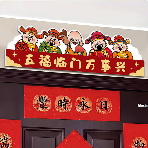 五福临门入户门头上方挂画进门柜摆画门牌壁画财神镇宅乔迁装饰画