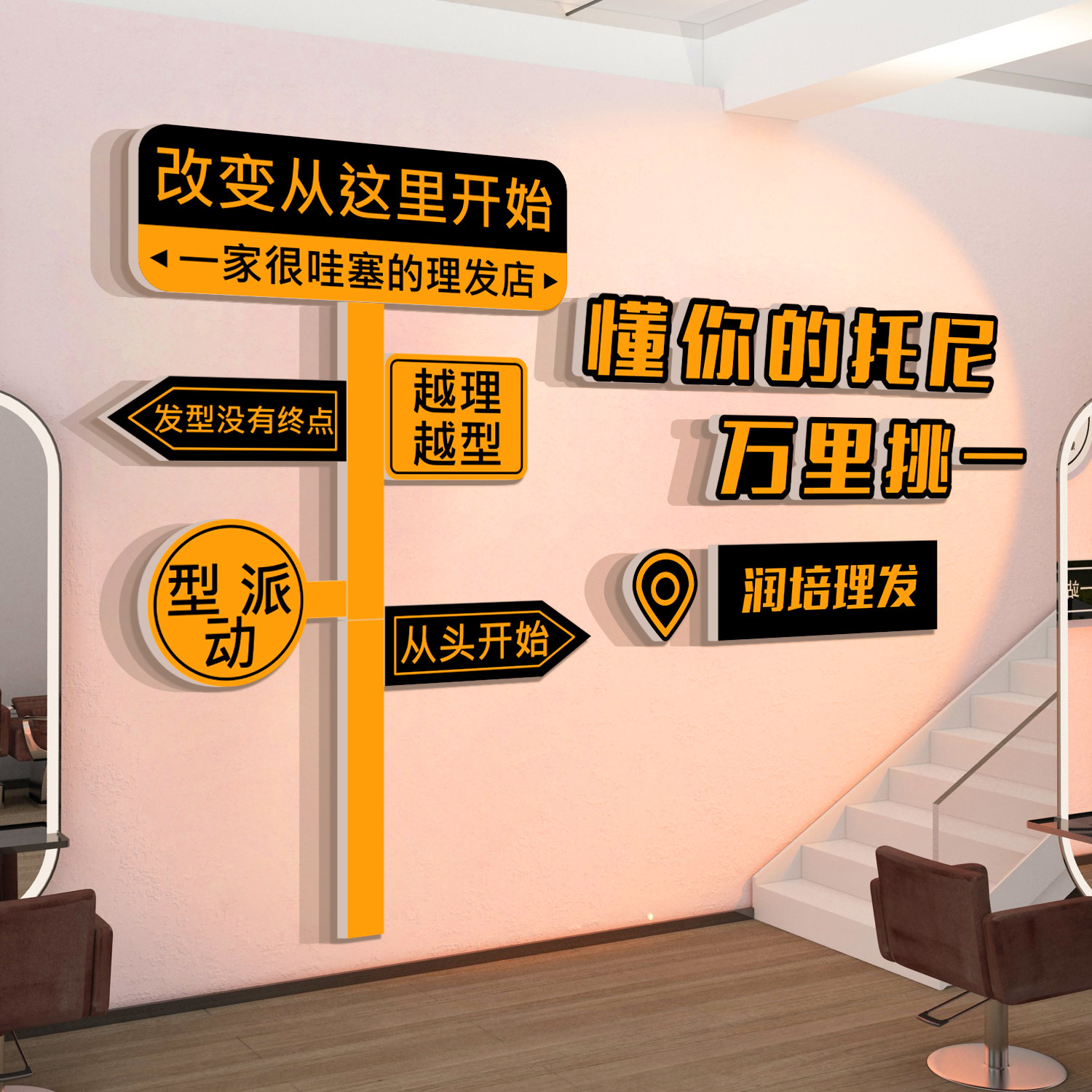 理美发发廊店墙面装饰品