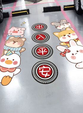 创意卡通私家人专用车位贴纸停车场地贴防占用提醒标识地面装饰品