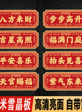 入户门牌风水吉利乔迁新房镇宅化解门对门吉星高照天官赐福门贴纸