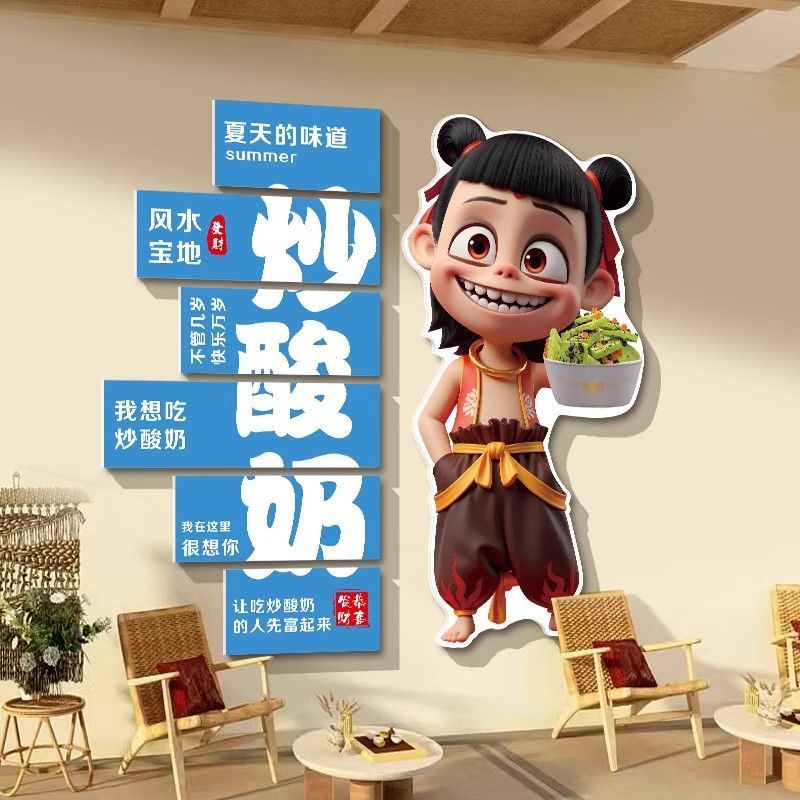 厚切炒酸奶店墙面装饰广告墙贴画3D立体哪吒小吃车展示柜贴纸布置