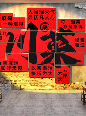 川湘菜馆墙面装饰挂画