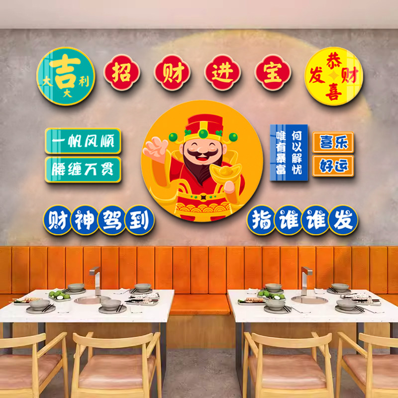 财神爷国潮风网红火锅饭店