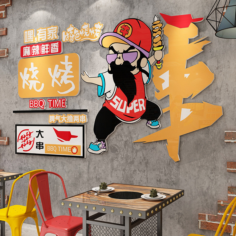 国潮个性网红烧烤肉撸串夜宵