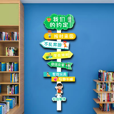 幼儿园班级公约环创主题文化墙面