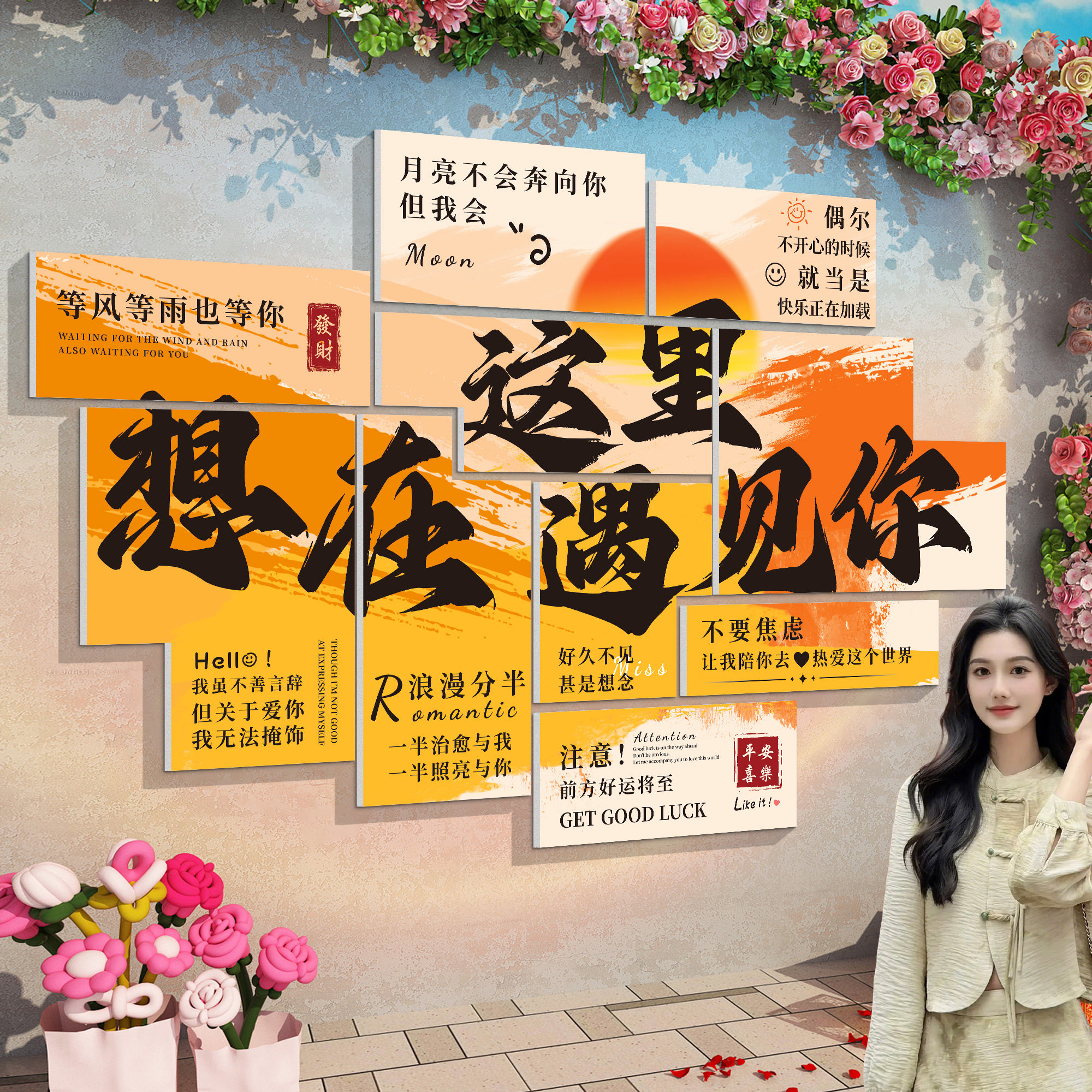 鲜花奶茶咖啡面包甜品店室内外网红互动拍照区背景墙文化氛围贴纸