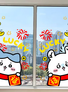 2026新年静电门贴卡通吉伊卡哇chiikawa奶茶服装店铺装饰静电贴纸