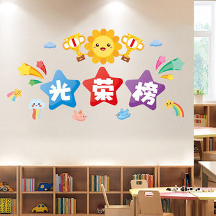 学校光荣榜荣誉墙学生风采作品展公告栏布置班级教室文化建设墙贴