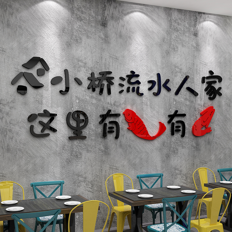 网红烤鱼店小龙虾背景墙面装饰创意个性馆餐厅饭店烧烤橱窗贴纸画图片